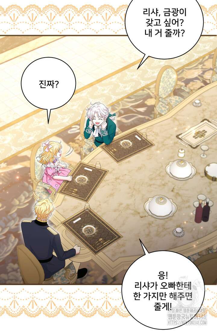 S급 아기 황녀님이 너무 강해 31화 27