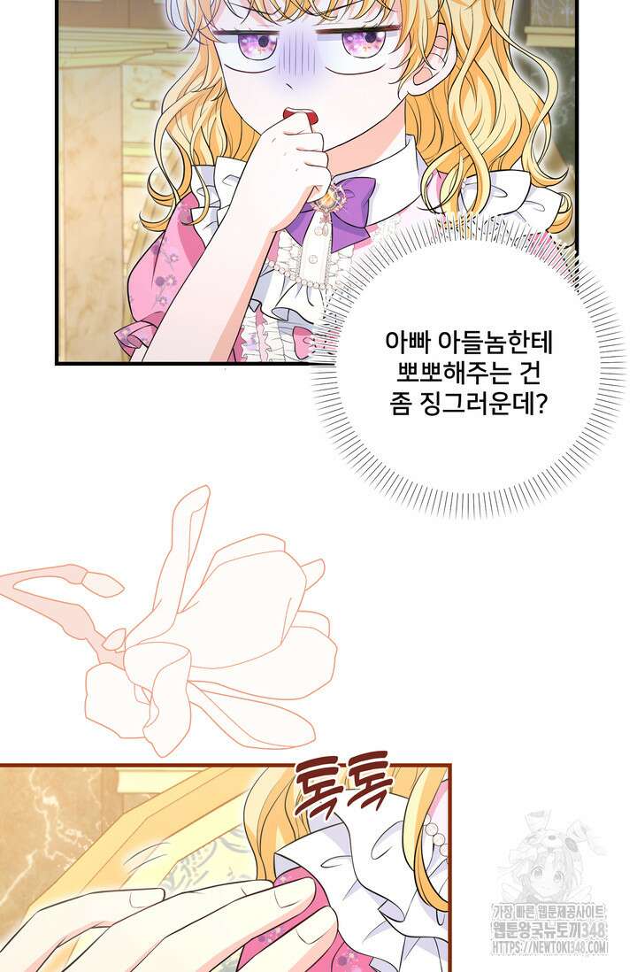 S급 아기 황녀님이 너무 강해 31화 30
