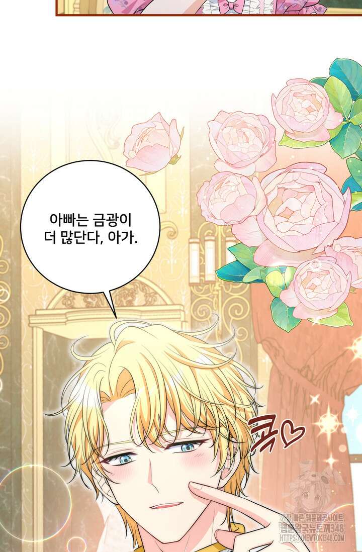 S급 아기 황녀님이 너무 강해 31화 32