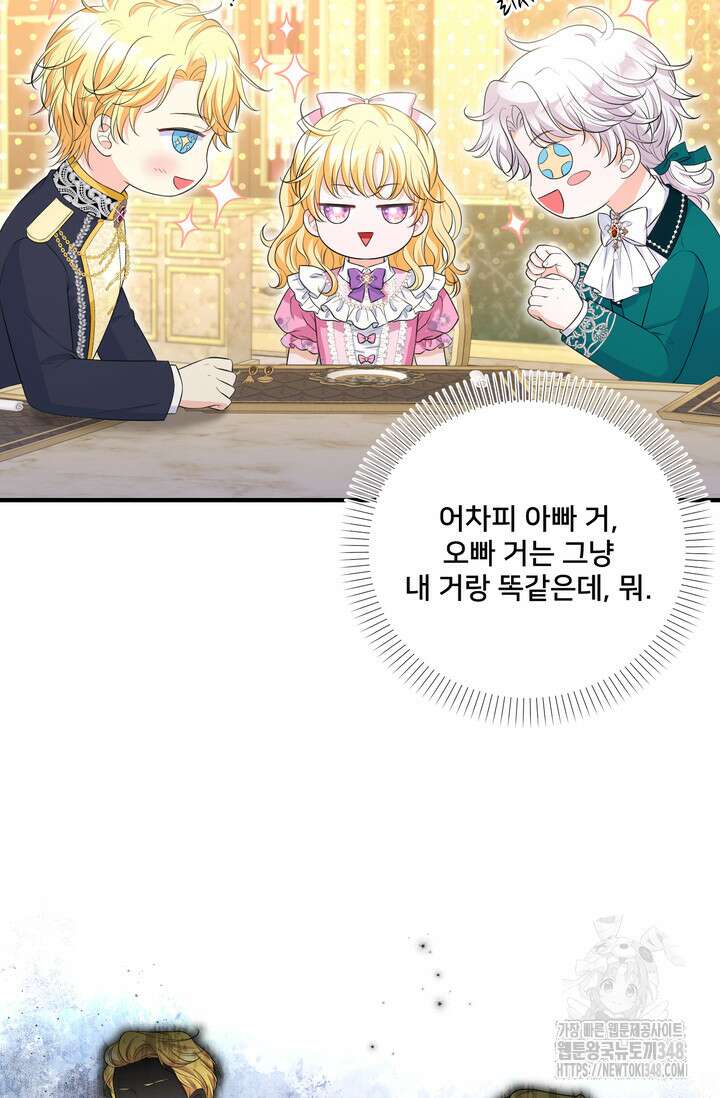 S급 아기 황녀님이 너무 강해 31화 34