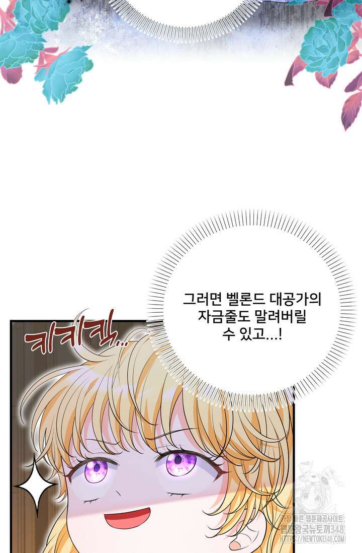 S급 아기 황녀님이 너무 강해 31화 36