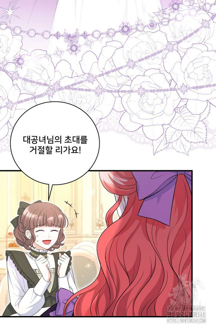 S급 아기 황녀님이 너무 강해 31화 44