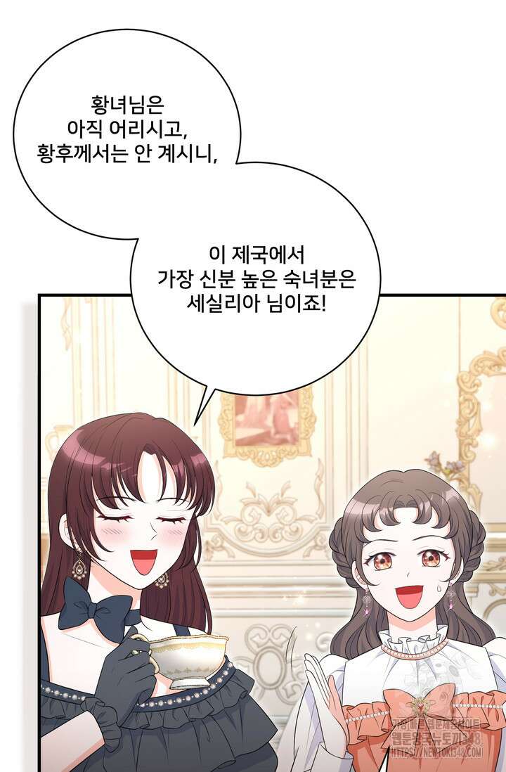 S급 아기 황녀님이 너무 강해 31화 45