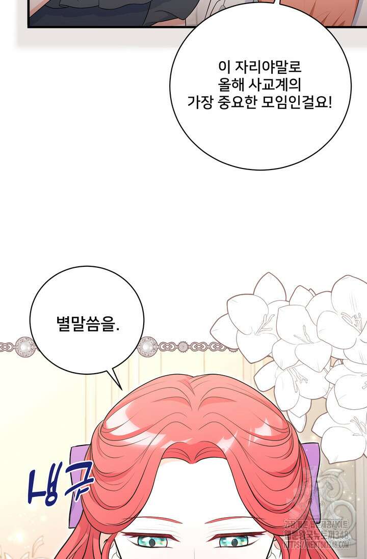S급 아기 황녀님이 너무 강해 31화 46