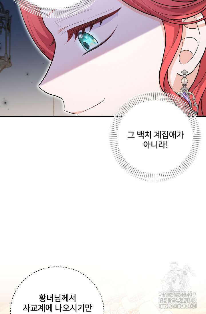 S급 아기 황녀님이 너무 강해 31화 48