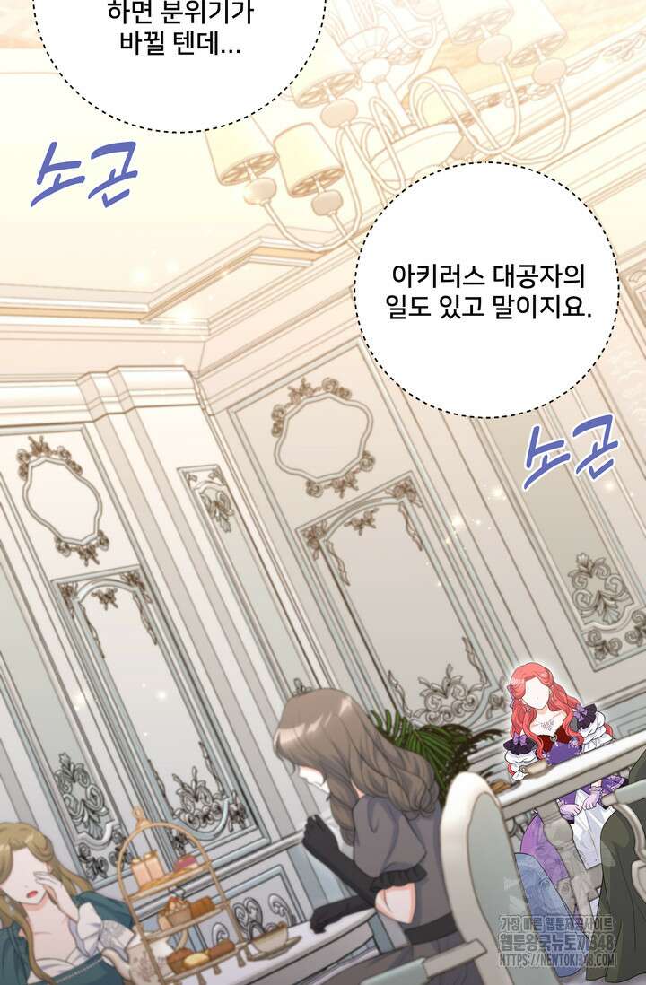 S급 아기 황녀님이 너무 강해 31화 49