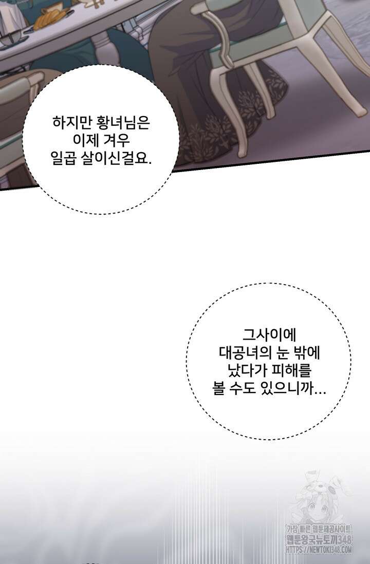 S급 아기 황녀님이 너무 강해 31화 50