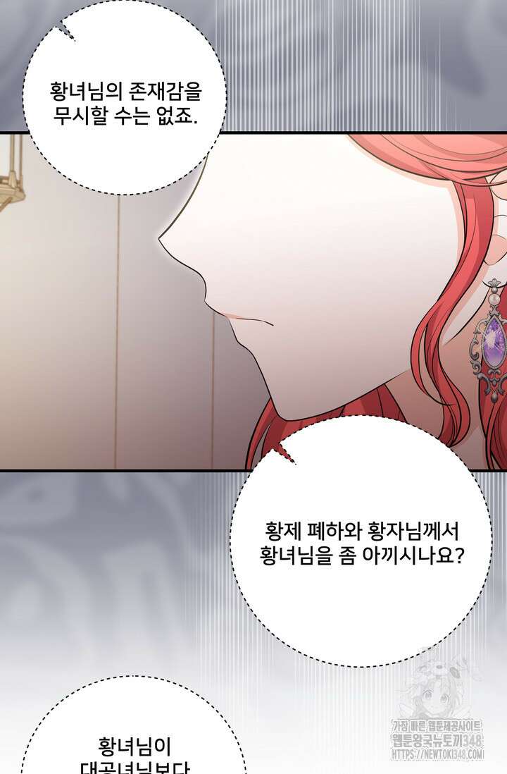S급 아기 황녀님이 너무 강해 31화 51
