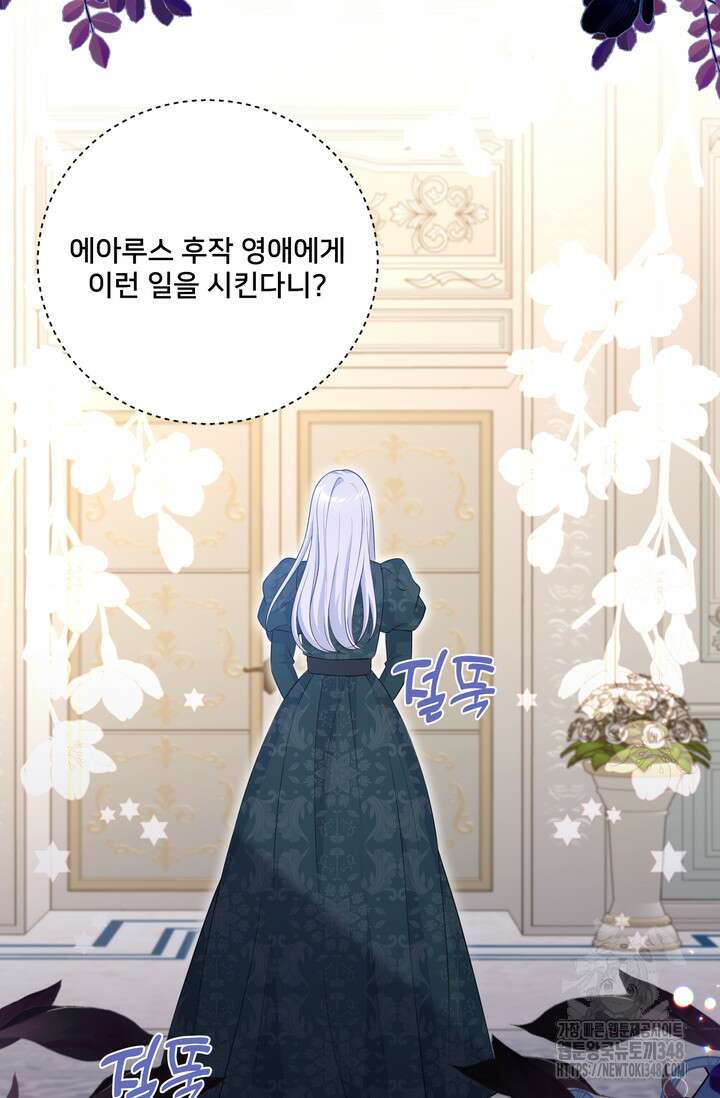 S급 아기 황녀님이 너무 강해 31화 69