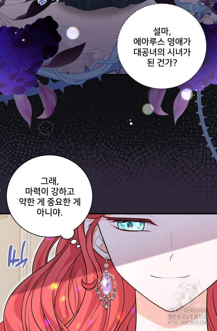 S급 아기 황녀님이 너무 강해 31화 70