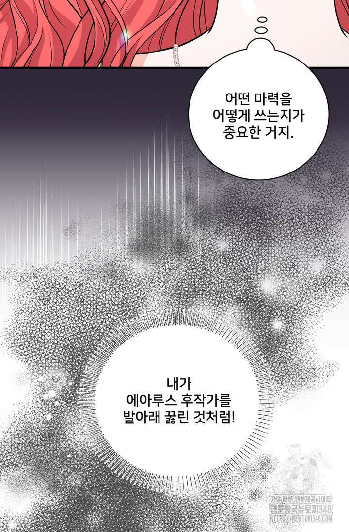 S급 아기 황녀님이 너무 강해 31화 71