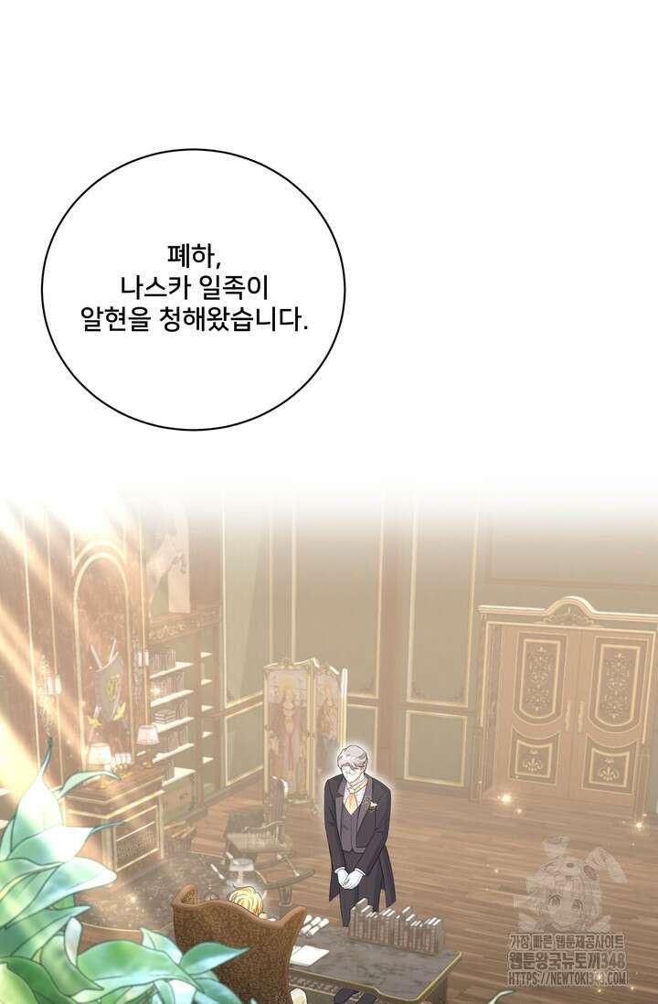 S급 아기 황녀님이 너무 강해 31화 73