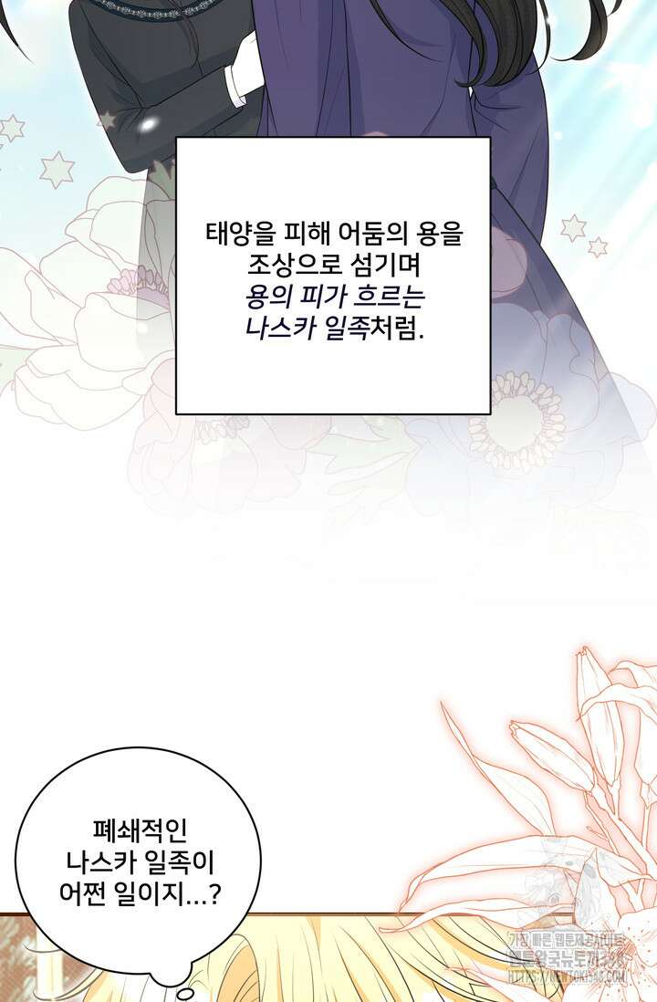 S급 아기 황녀님이 너무 강해 31화 79