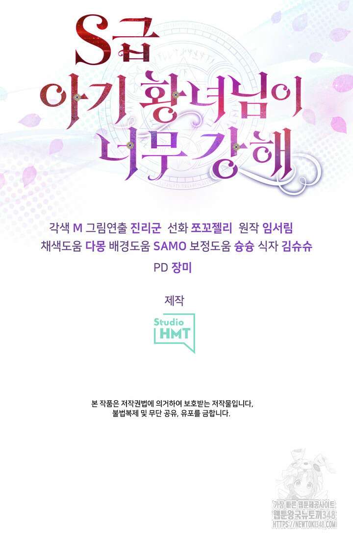 S급 아기 황녀님이 너무 강해 31화 84