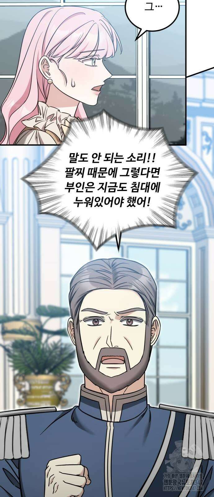 나를 버린 가족에게 돌아가지 않습니다 56화 2