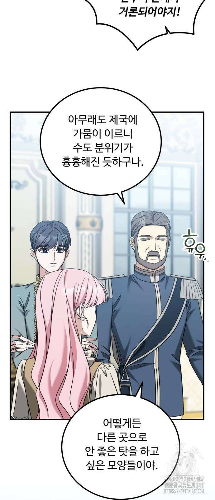 나를 버린 가족에게 돌아가지 않습니다 56화 4