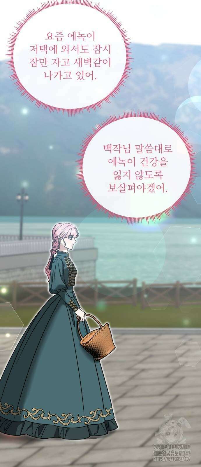 나를 버린 가족에게 돌아가지 않습니다 56화 9