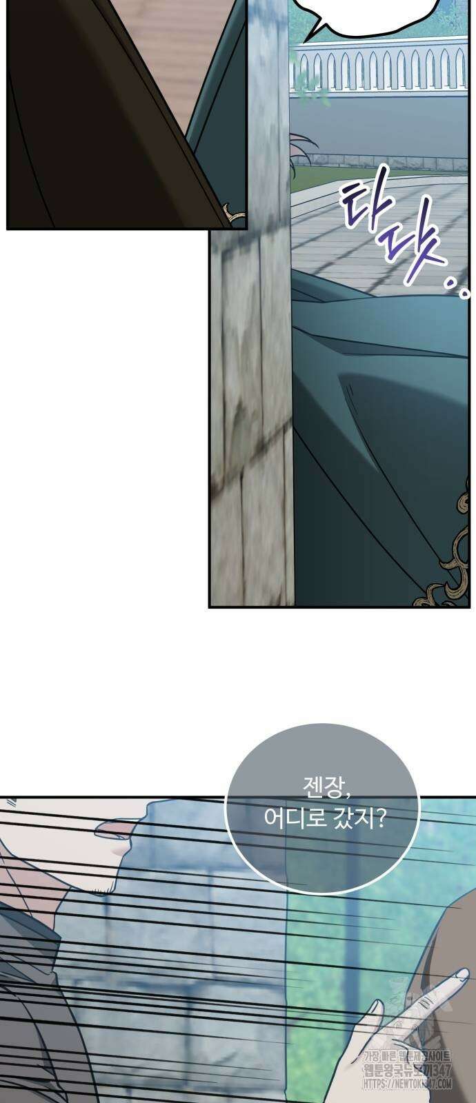 나를 버린 가족에게 돌아가지 않습니다 56화 13