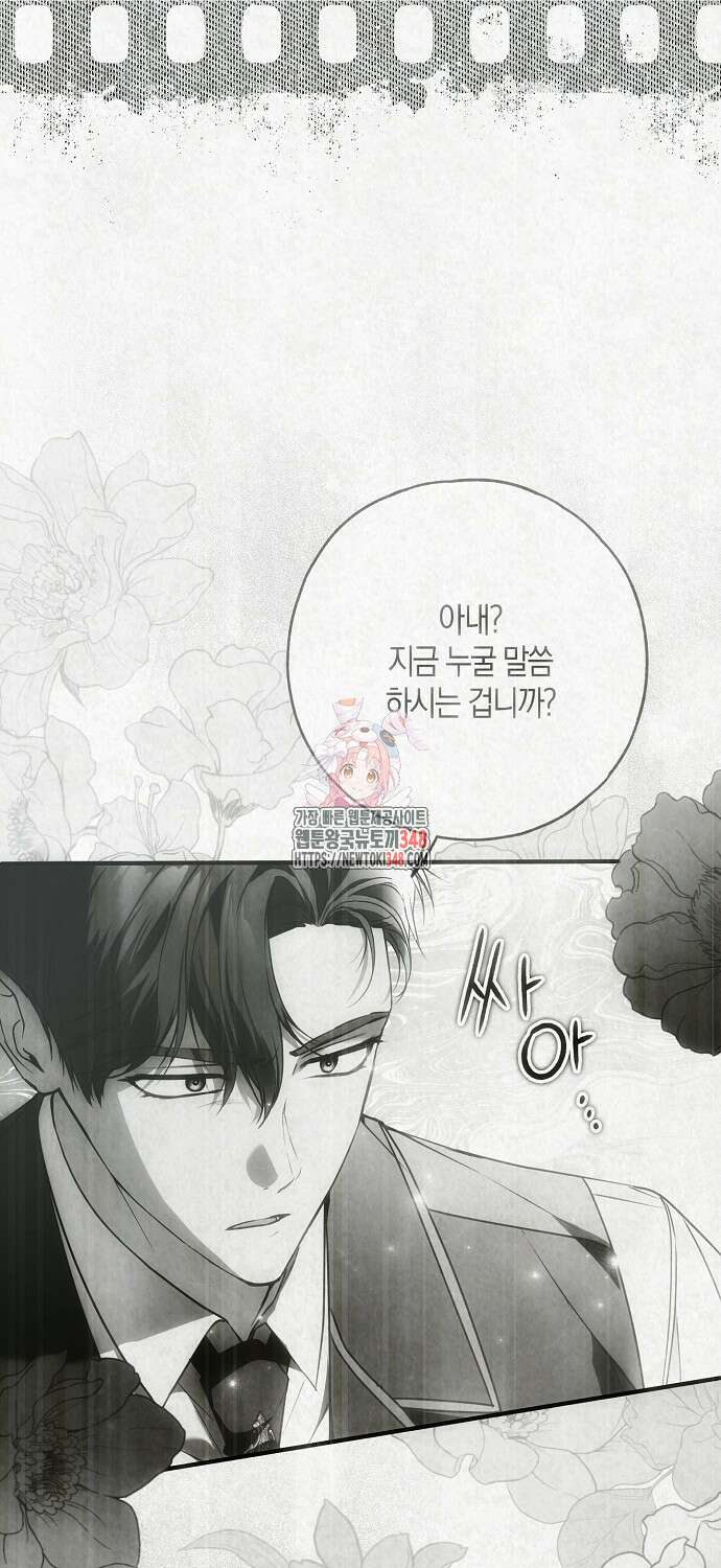누군가 내 몸에 빙의했다 46화 1
