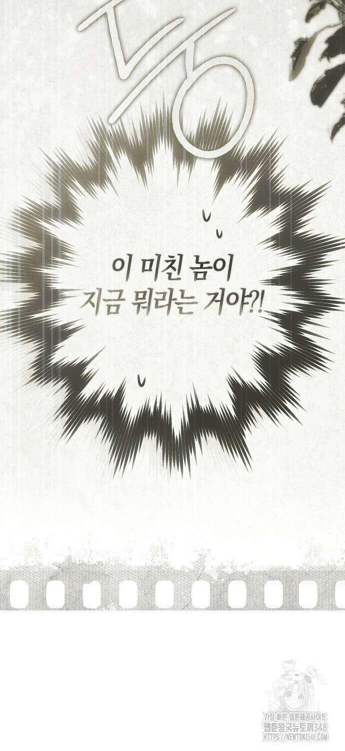 누군가 내 몸에 빙의했다 46화 5