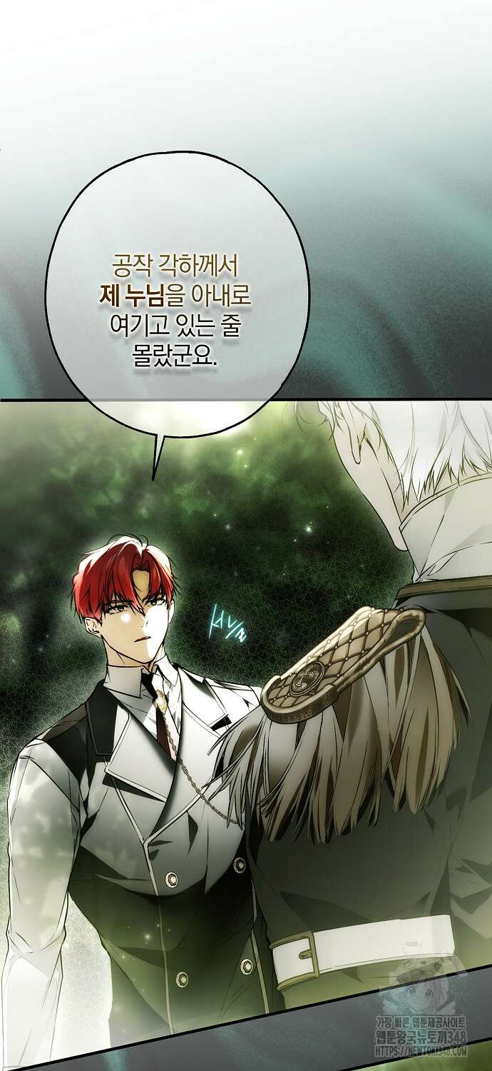 누군가 내 몸에 빙의했다 46화 8