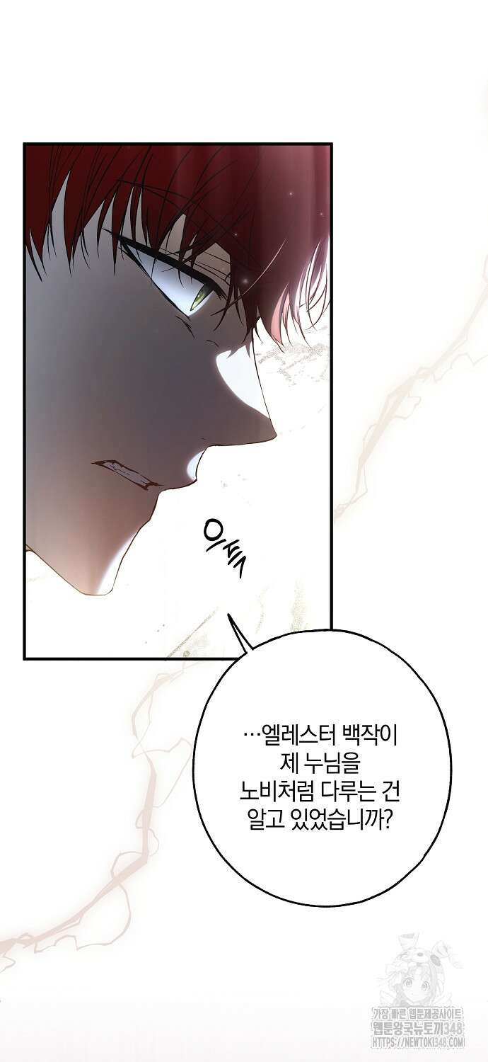 누군가 내 몸에 빙의했다 46화 10