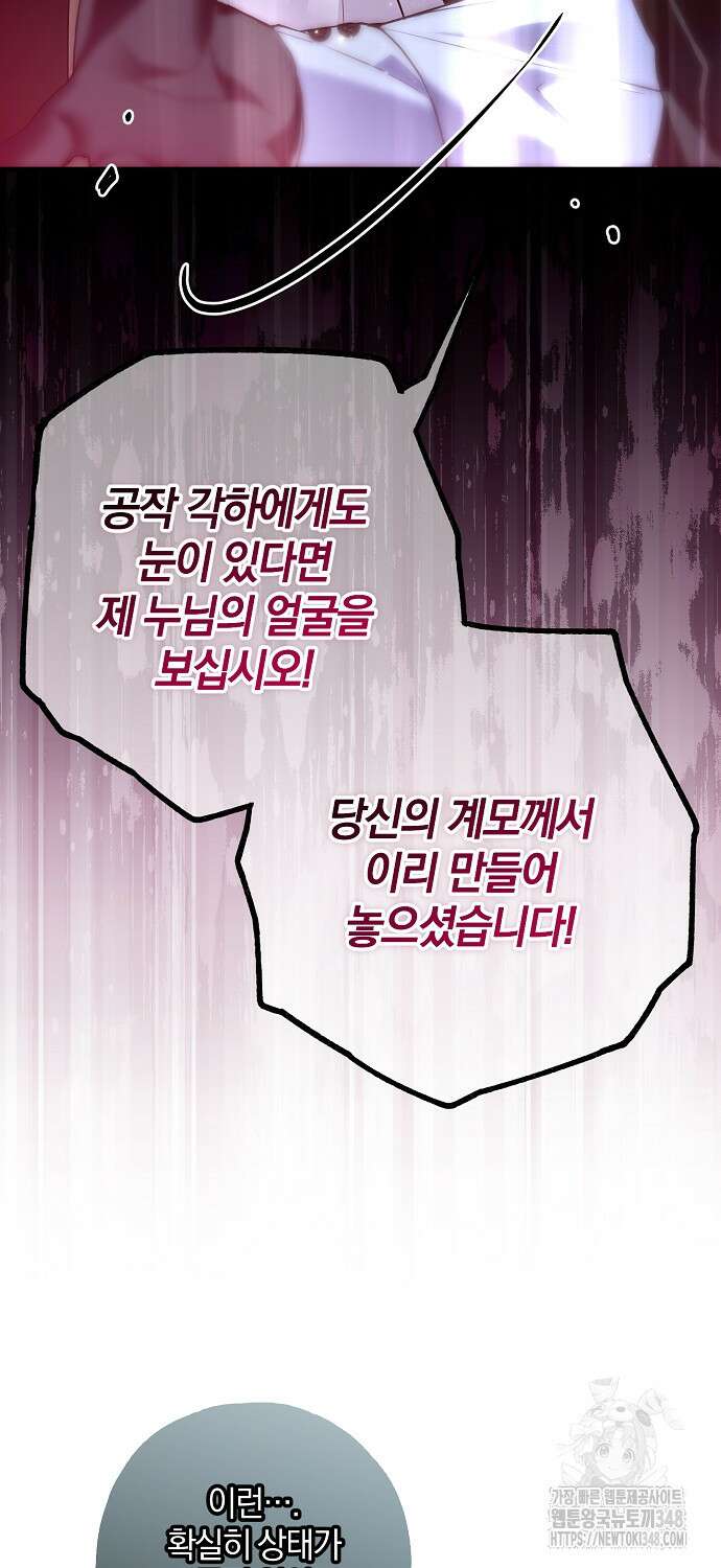 누군가 내 몸에 빙의했다 46화 12