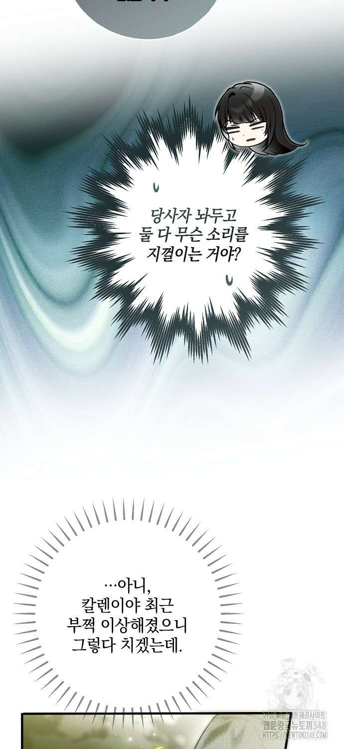 누군가 내 몸에 빙의했다 46화 14