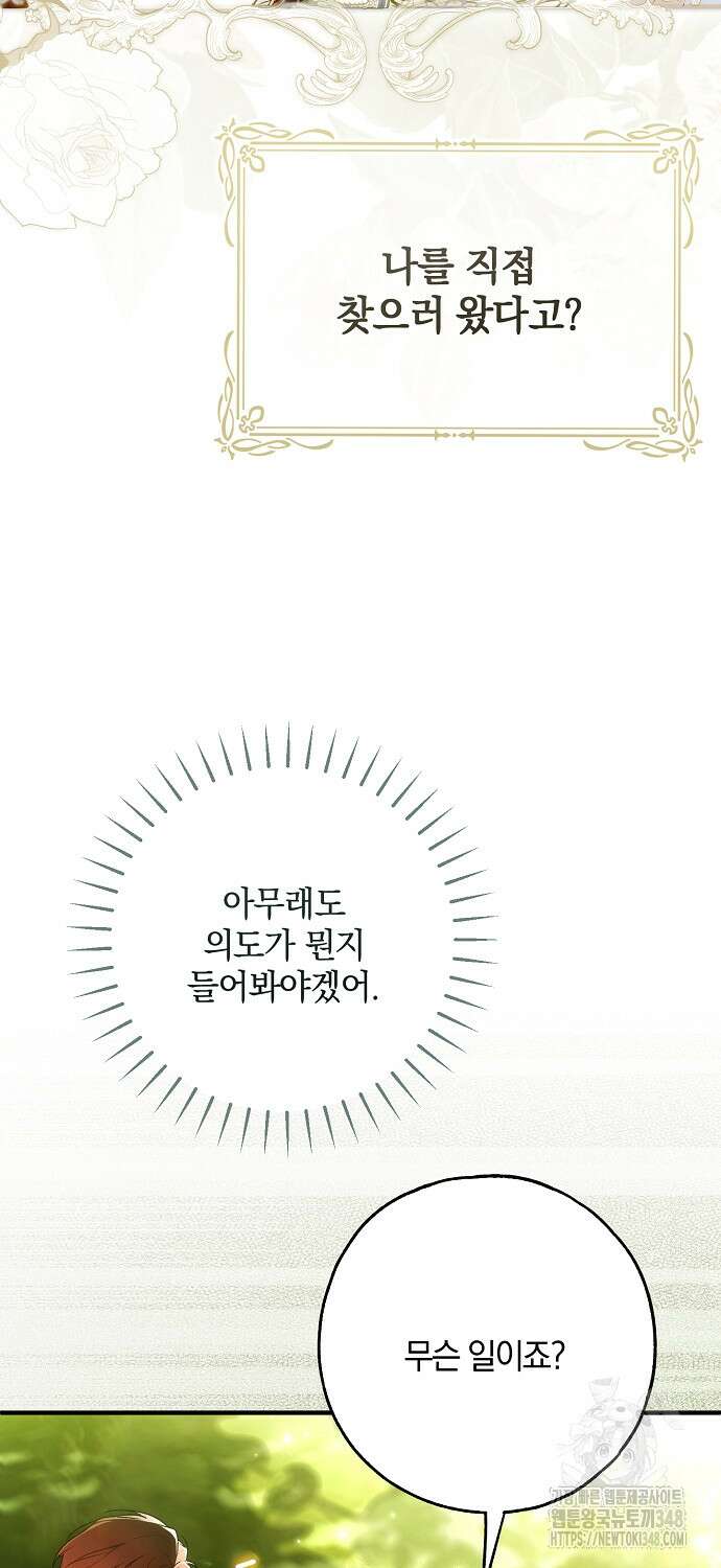 누군가 내 몸에 빙의했다 46화 17