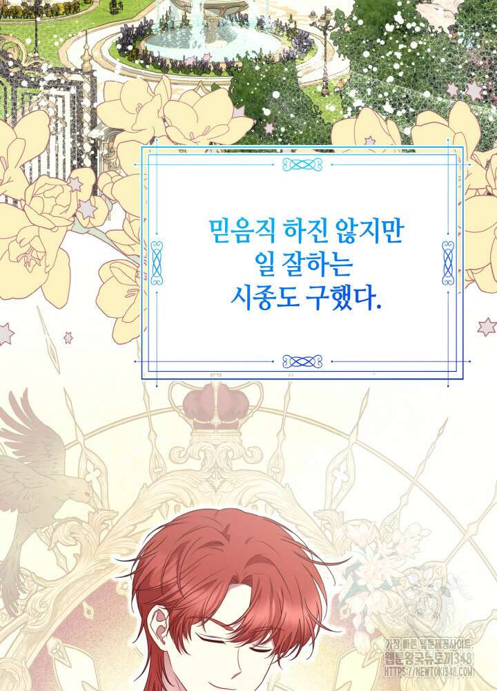 그가 죽여야 할 최종 악녀가 저랍니다 8화 3