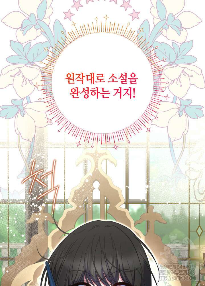 그가 죽여야 할 최종 악녀가 저랍니다 8화 7