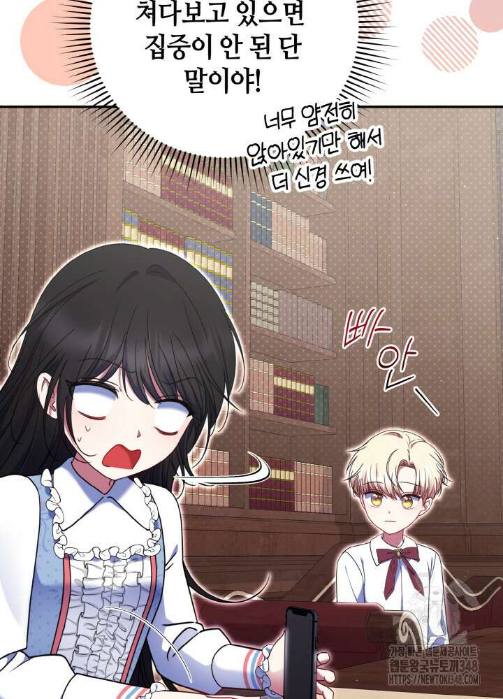 그가 죽여야 할 최종 악녀가 저랍니다 8화 12