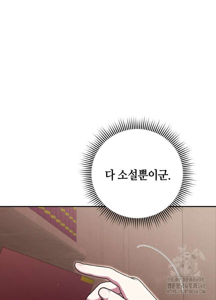 그가 죽여야 할 최종 악녀가 저랍니다 8화 18