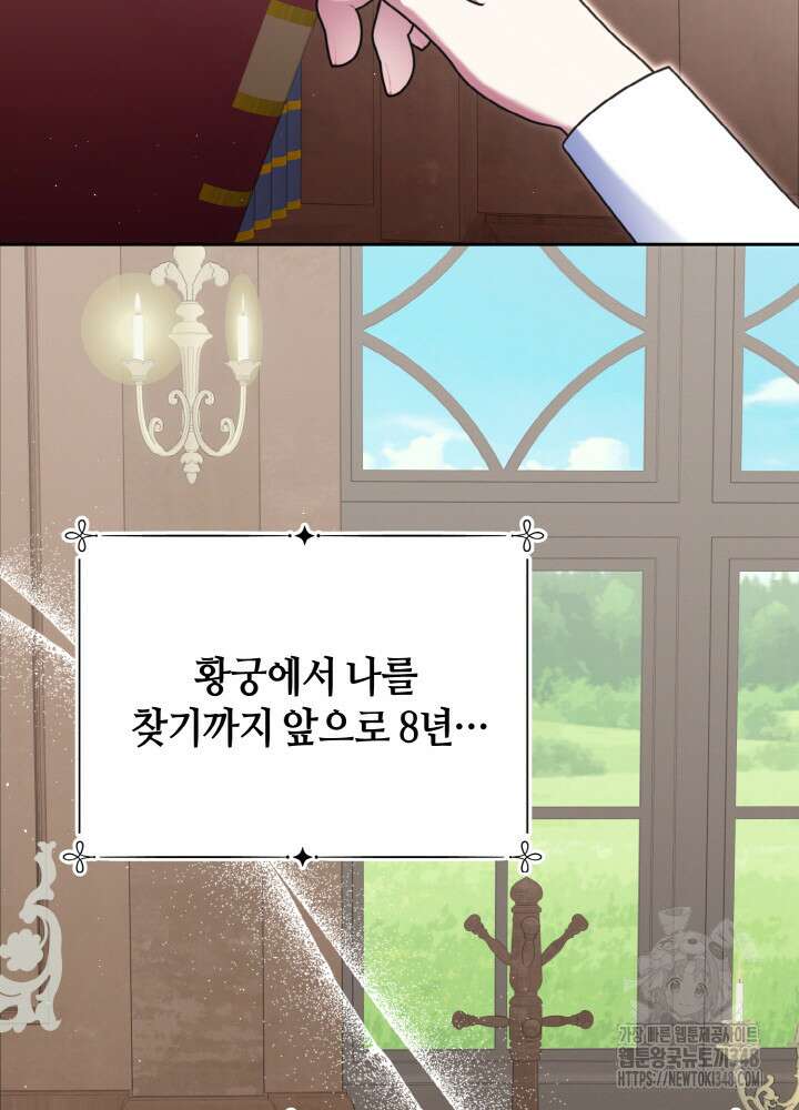 그가 죽여야 할 최종 악녀가 저랍니다 8화 19