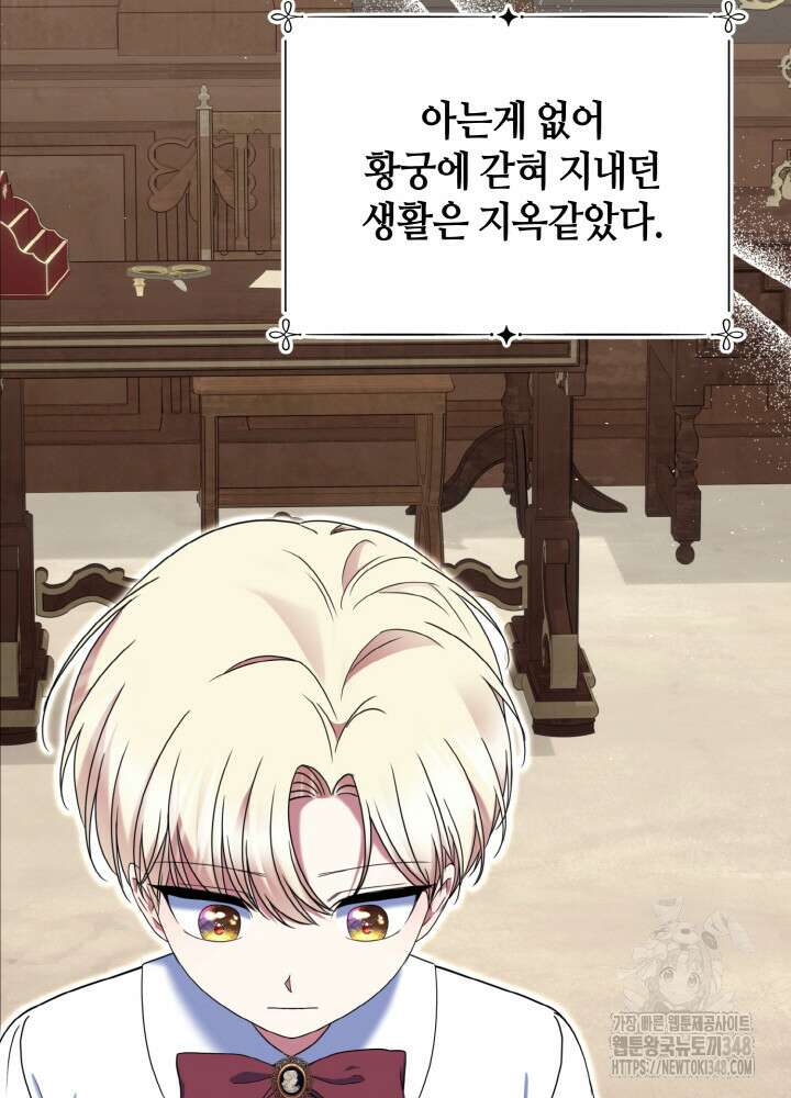 그가 죽여야 할 최종 악녀가 저랍니다 8화 20