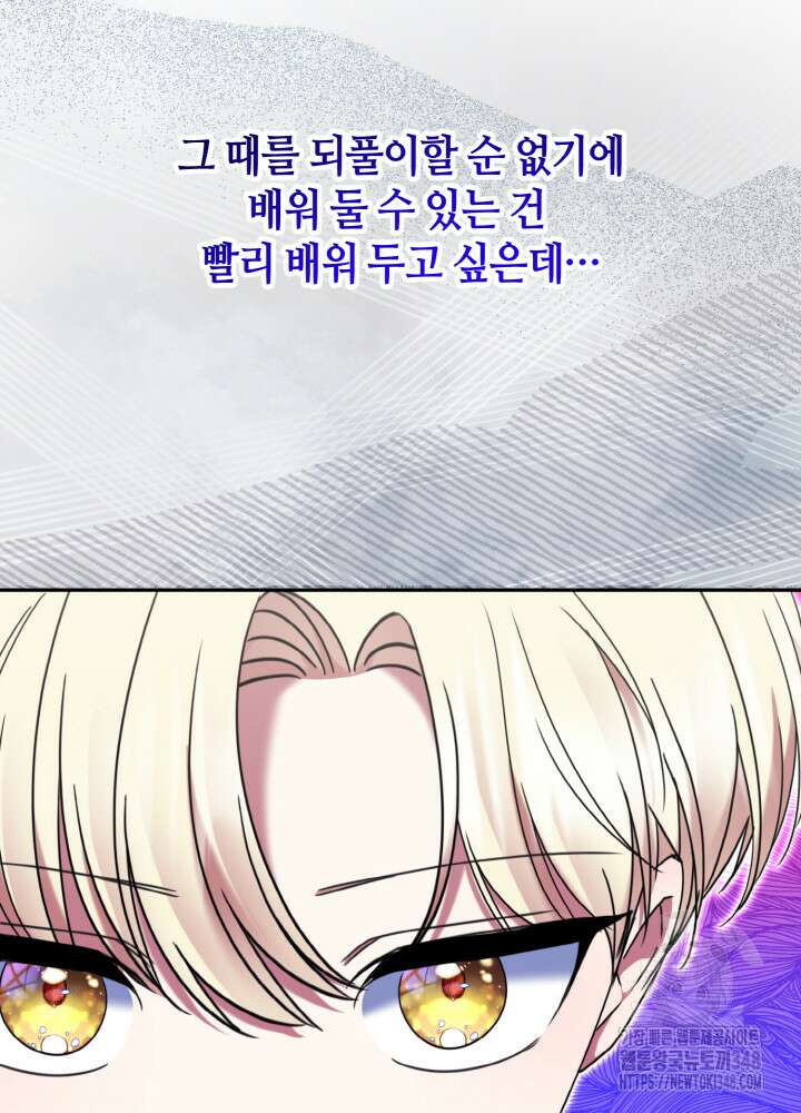 그가 죽여야 할 최종 악녀가 저랍니다 8화 22