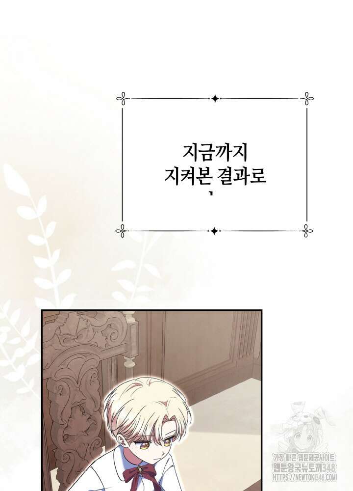 그가 죽여야 할 최종 악녀가 저랍니다 8화 24