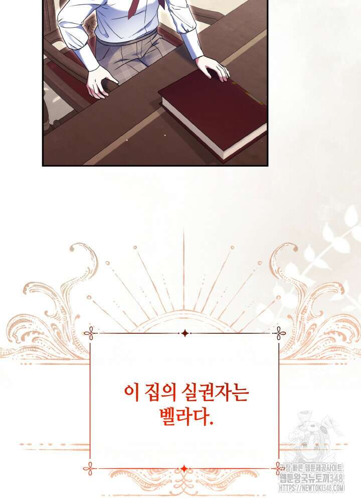 그가 죽여야 할 최종 악녀가 저랍니다 8화 25