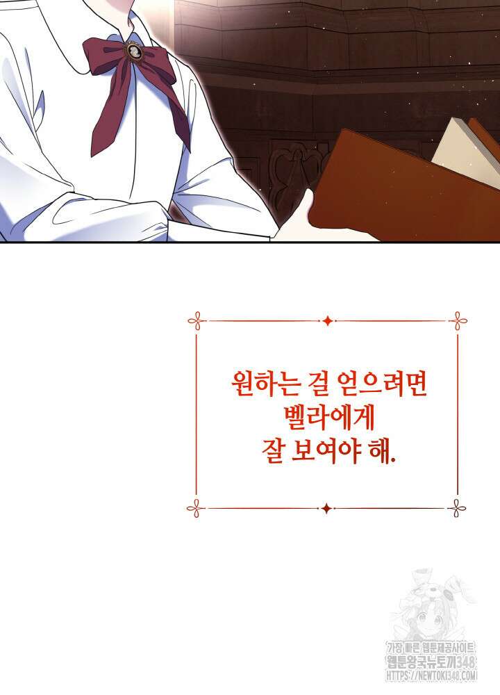 그가 죽여야 할 최종 악녀가 저랍니다 8화 27