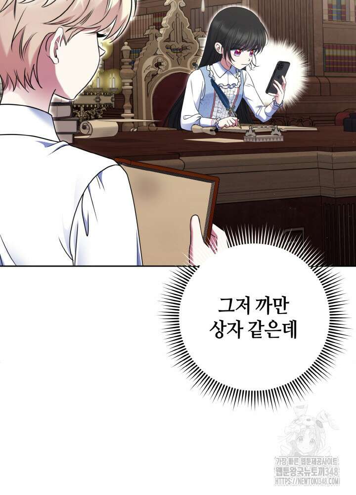 그가 죽여야 할 최종 악녀가 저랍니다 8화 30