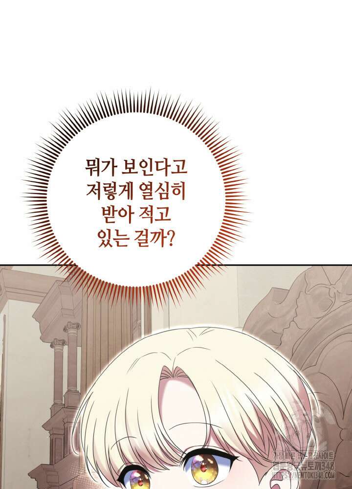 그가 죽여야 할 최종 악녀가 저랍니다 8화 31