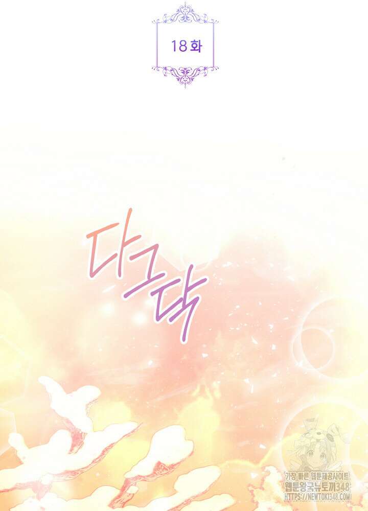 그가 죽여야 할 최종 악녀가 저랍니다 18화 2