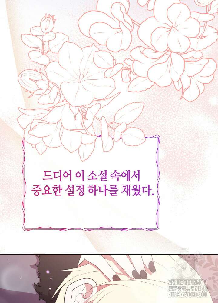 그가 죽여야 할 최종 악녀가 저랍니다 18화 6