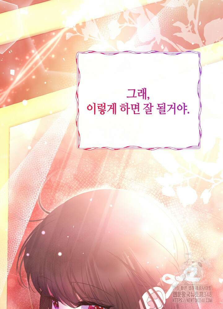 그가 죽여야 할 최종 악녀가 저랍니다 18화 8