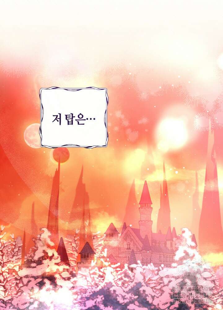그가 죽여야 할 최종 악녀가 저랍니다 18화 11