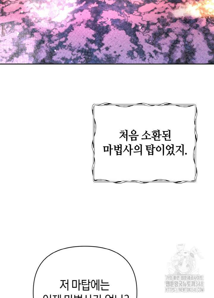 그가 죽여야 할 최종 악녀가 저랍니다 18화 12