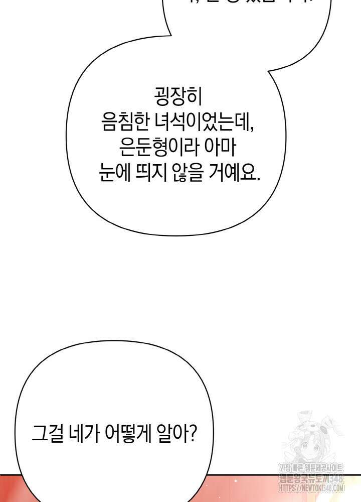 그가 죽여야 할 최종 악녀가 저랍니다 18화 14