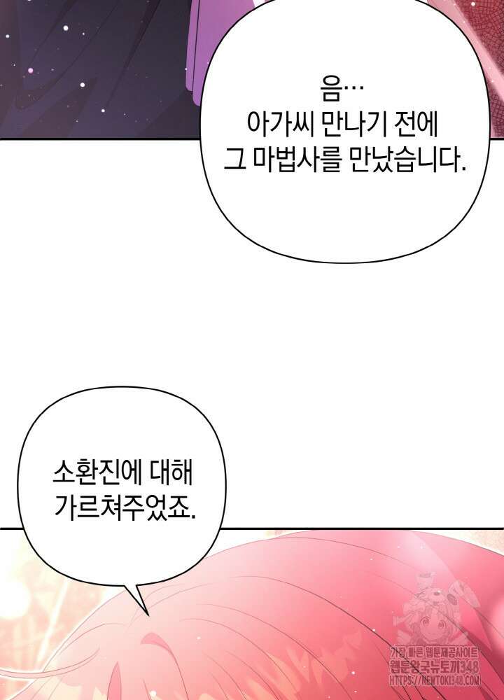 그가 죽여야 할 최종 악녀가 저랍니다 18화 16