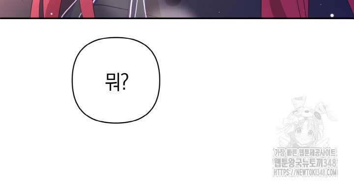 그가 죽여야 할 최종 악녀가 저랍니다 18화 18