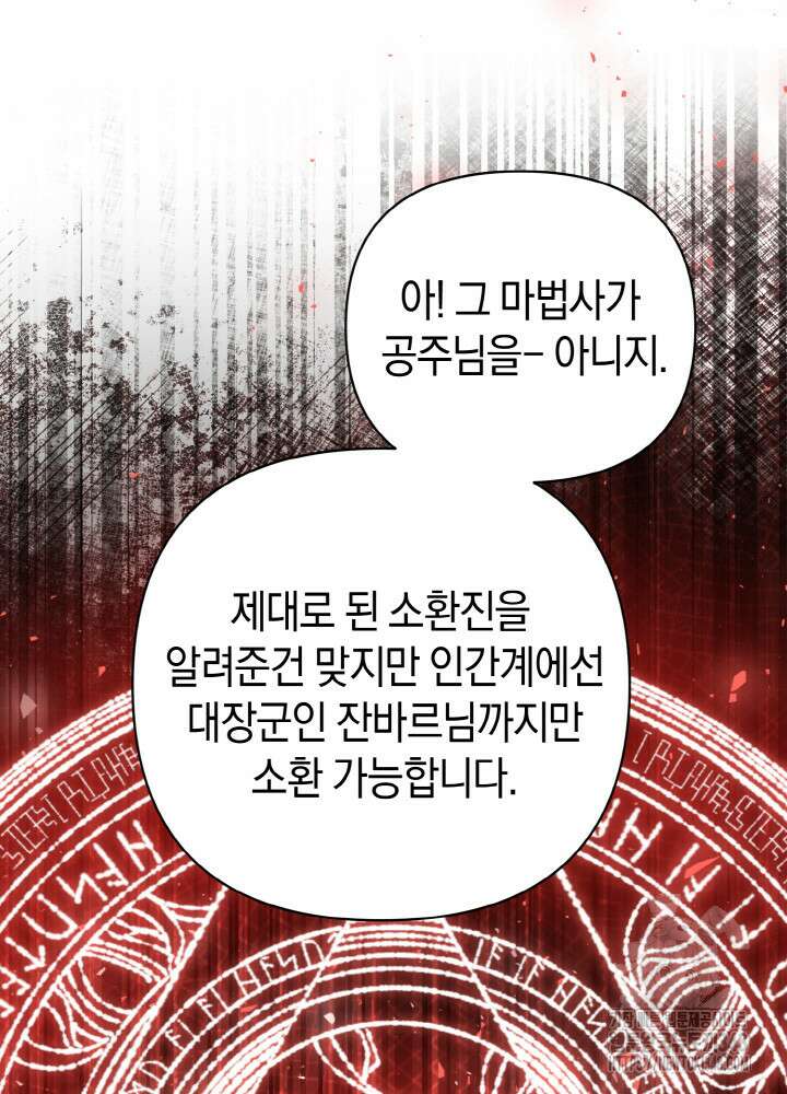 그가 죽여야 할 최종 악녀가 저랍니다 18화 19